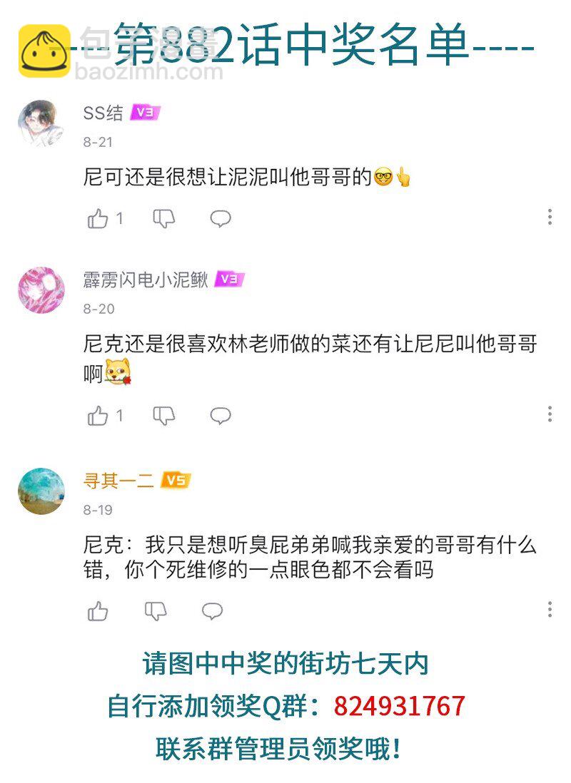 🍡1031万圣街 第884话 热闹 第5页