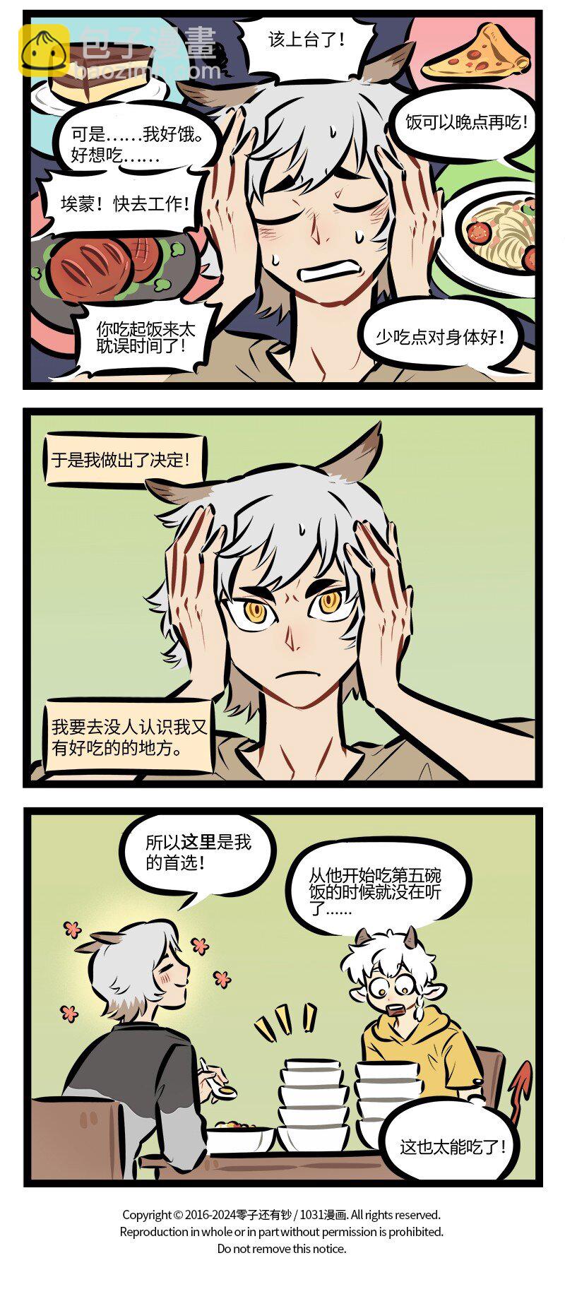 🍡1031万圣街 第886话 狮鹫 第4页