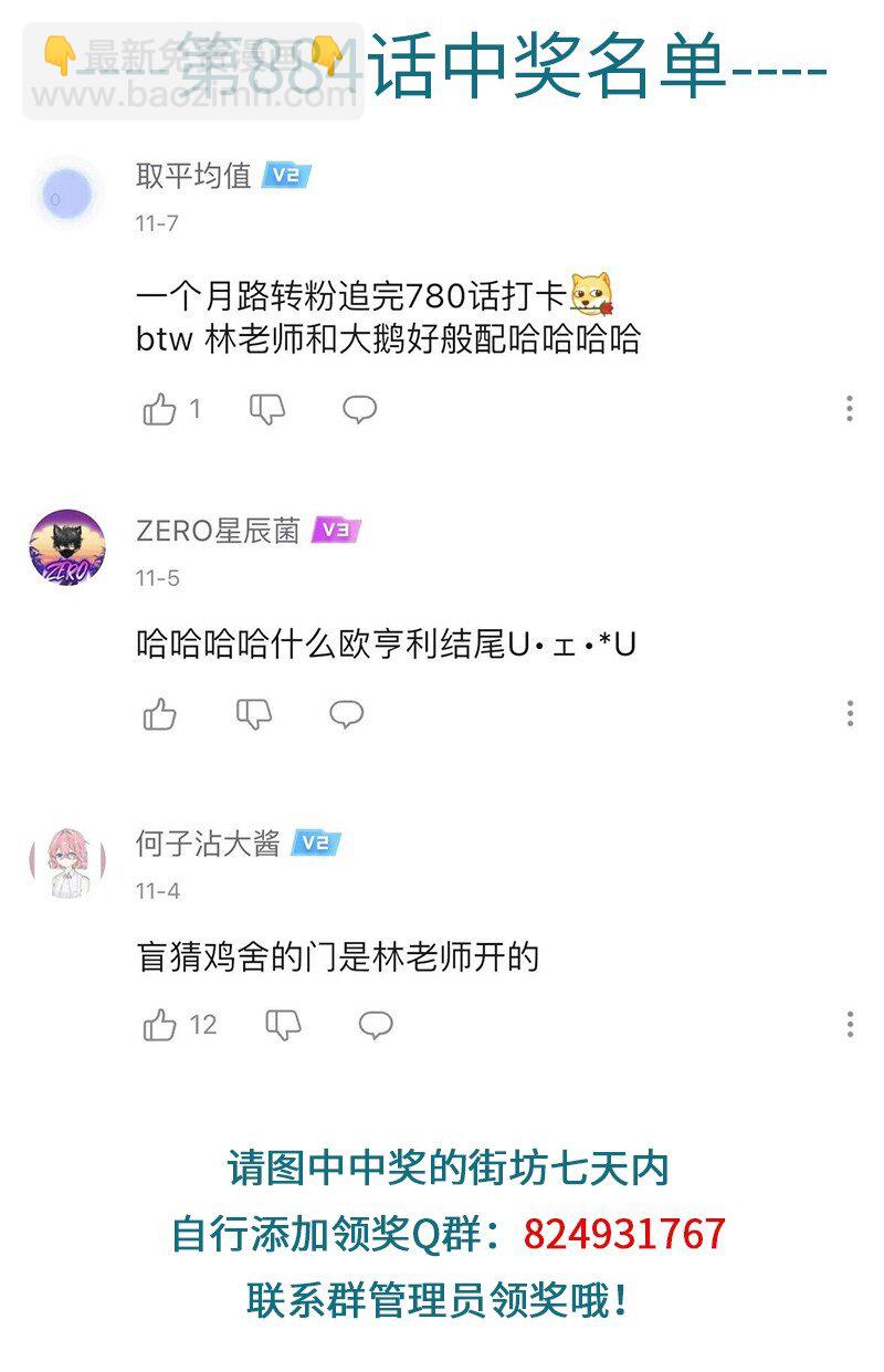 🍡1031万圣街 第886话 狮鹫 第5页