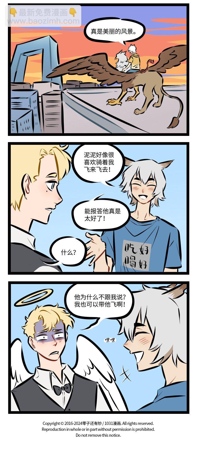 🍡1031万圣街 第888话 答谢 第4页