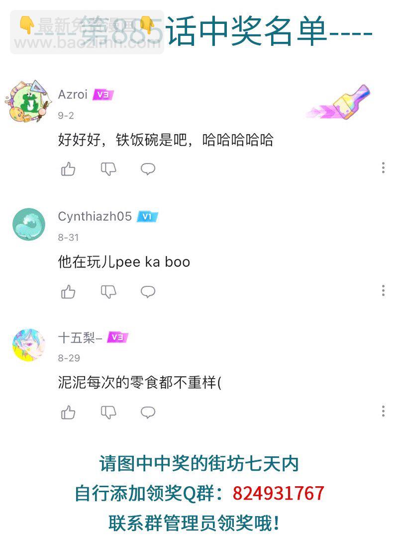 🍡1031万圣街 第888话 答谢 第5页