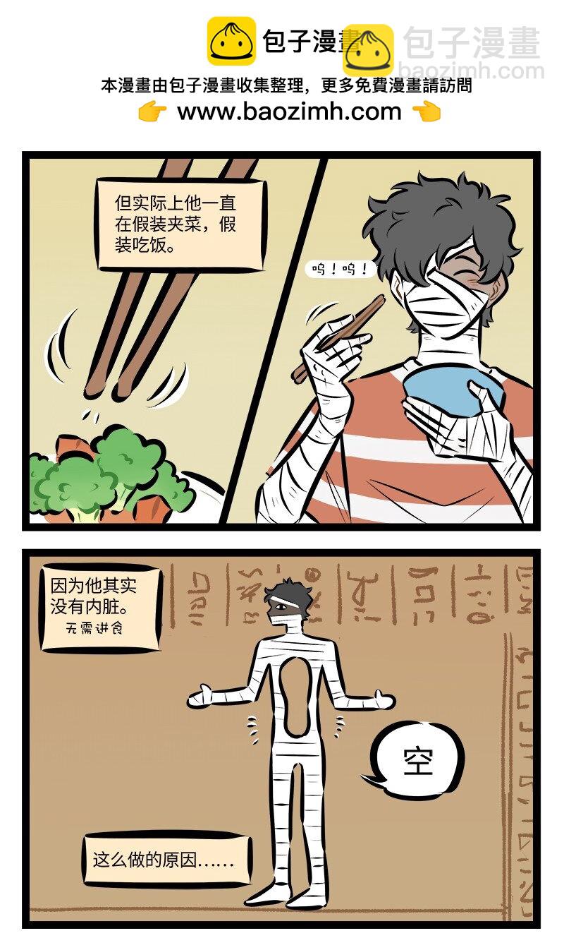 🍡1031万圣街 第890话 融入 第2页