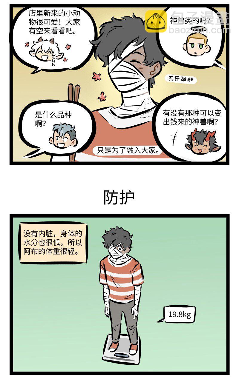 🍡1031万圣街 第890话 融入 第3页
