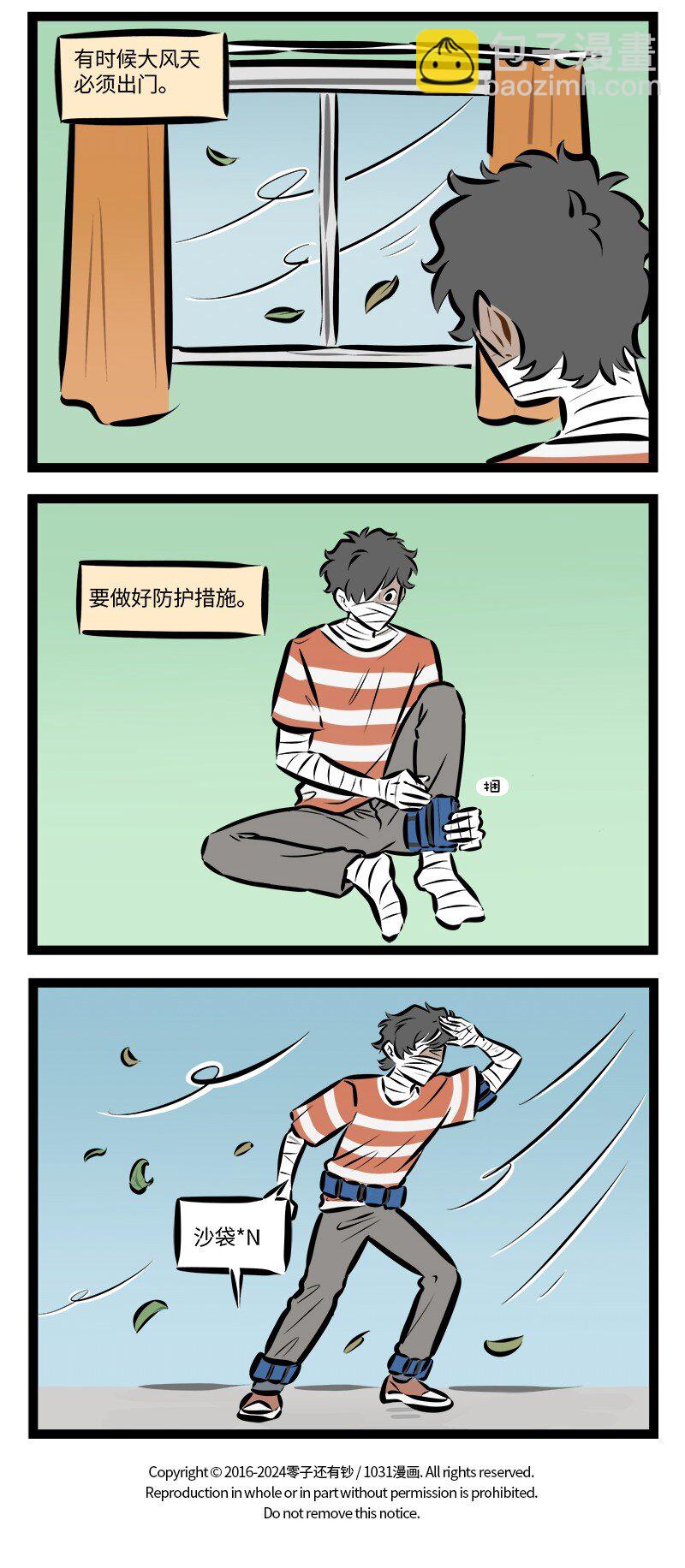 🍡1031万圣街 第890话 融入 第4页