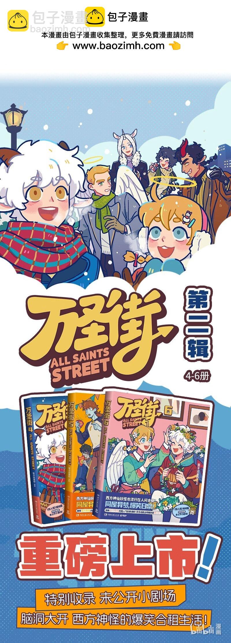 🍡1031万圣街 第890话 融入 第5页