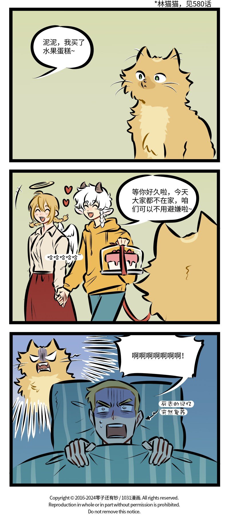 🍡1031万圣街 第892话 默契 第4页
