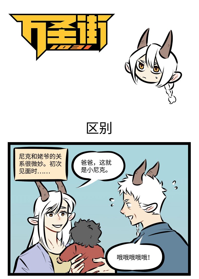 🍡1031万圣街 第894话 区别 第1页