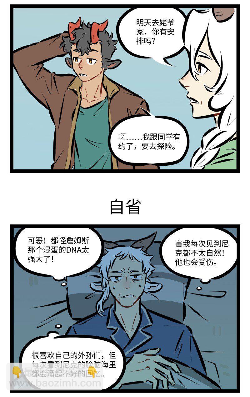 🍡1031万圣街 第894话 区别 第3页