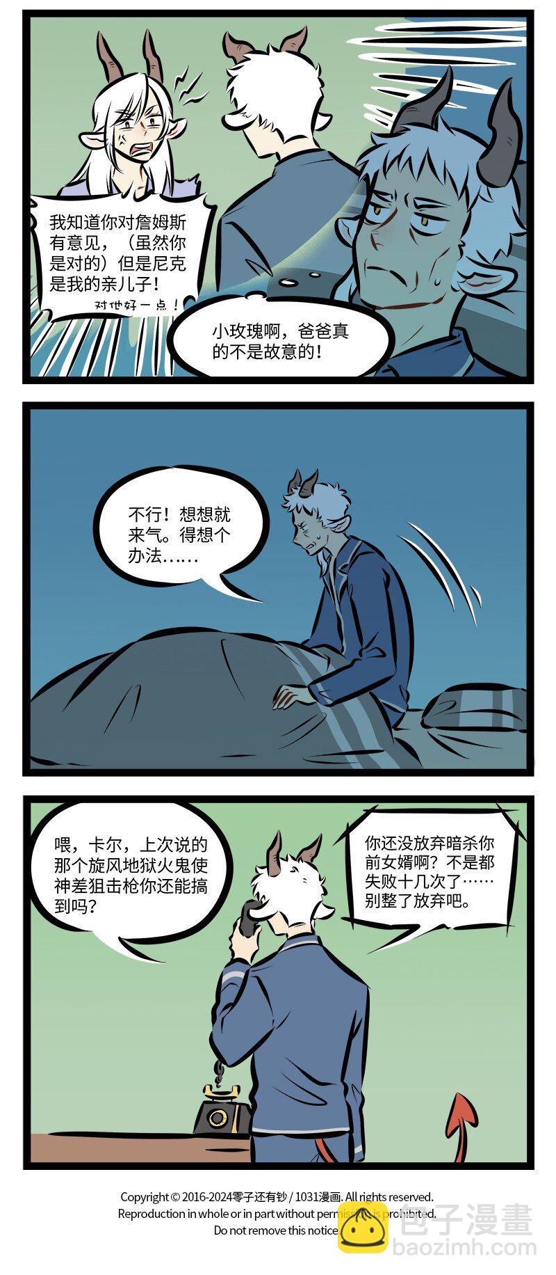 🍡1031万圣街 第894话 区别 第4页