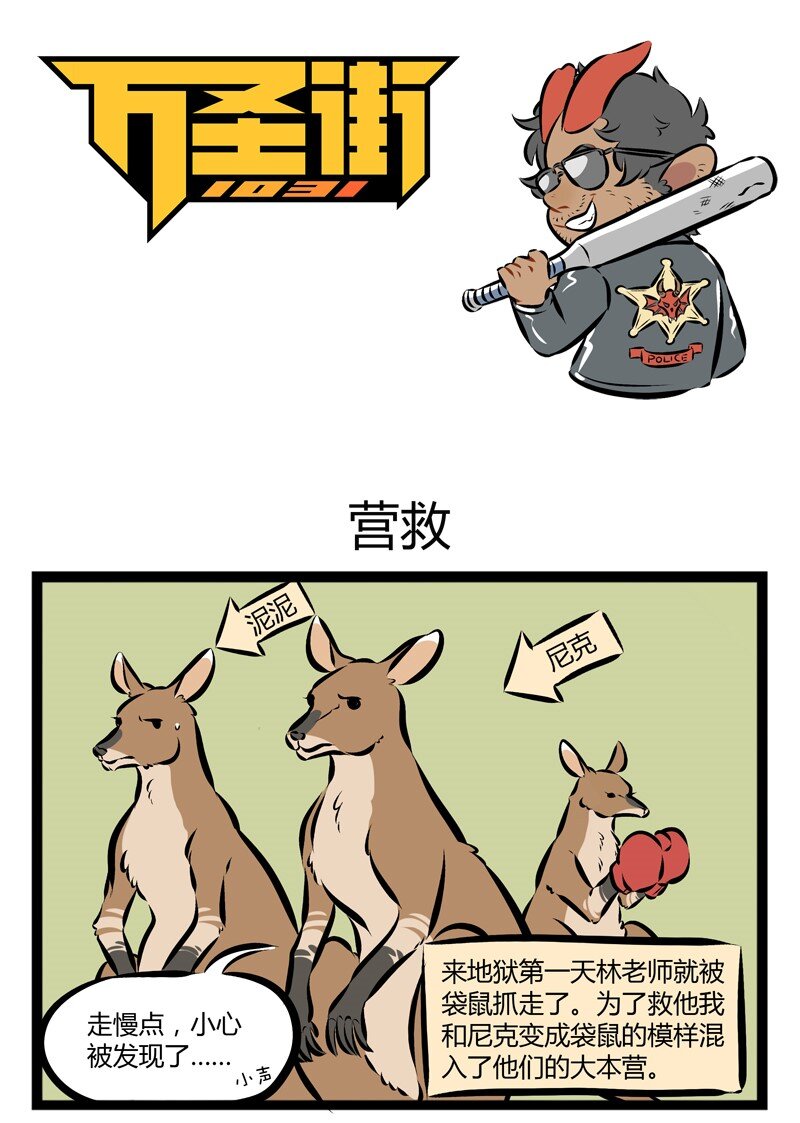 🍡1031万圣街 【第92话】 Daddy is back！ 第1页