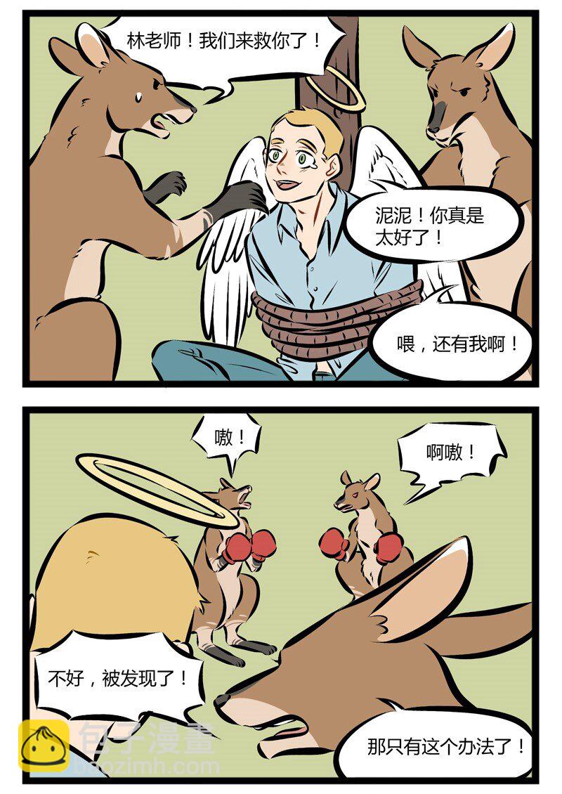 🍡1031万圣街 【第92话】 Daddy is back！ 第2页