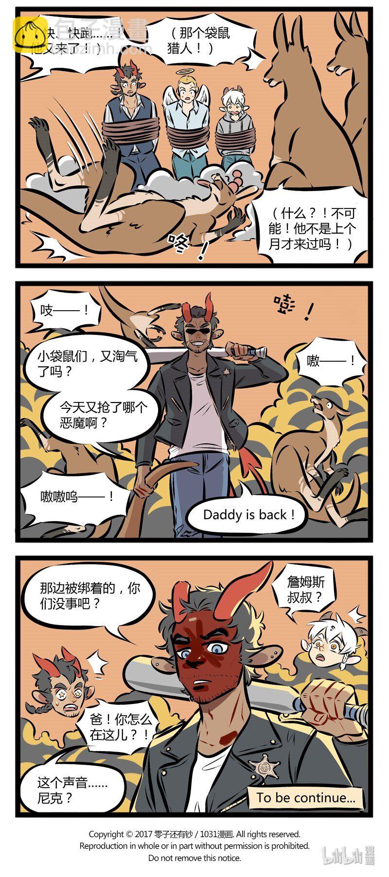 🍡1031万圣街 【第92话】 Daddy is back！ 第4页