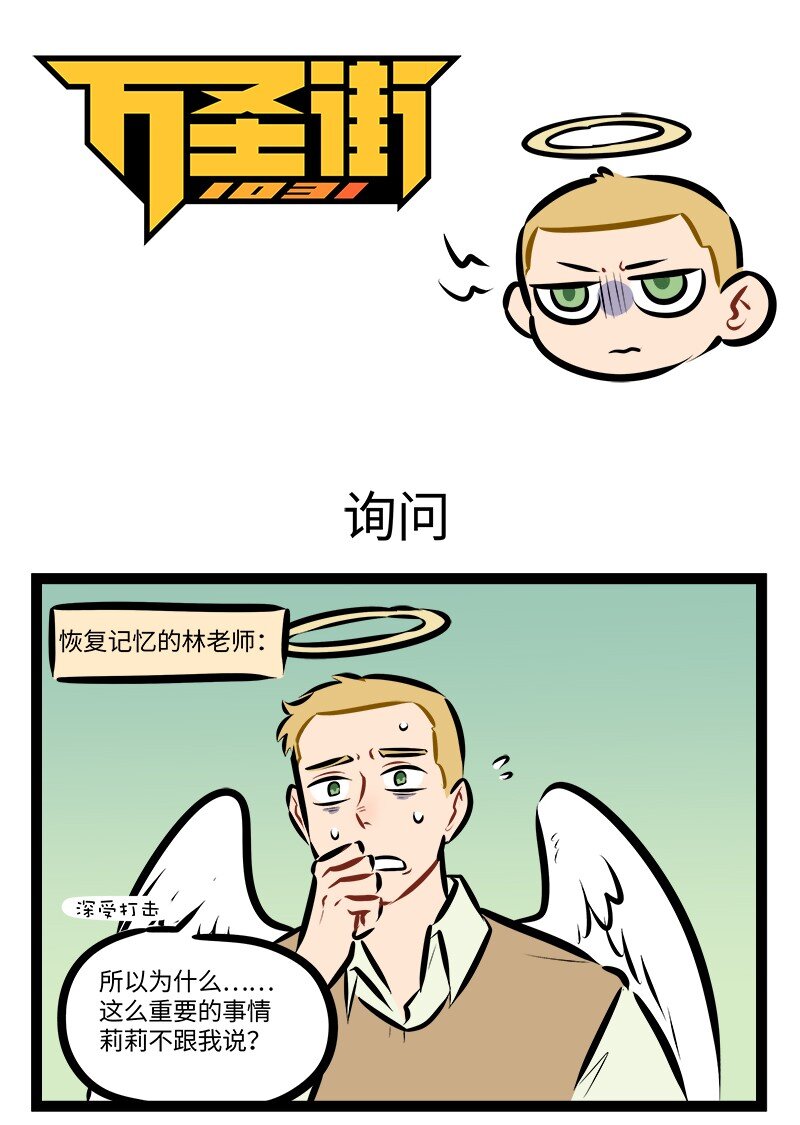🍡1031万圣街 第898话 询问 第1页