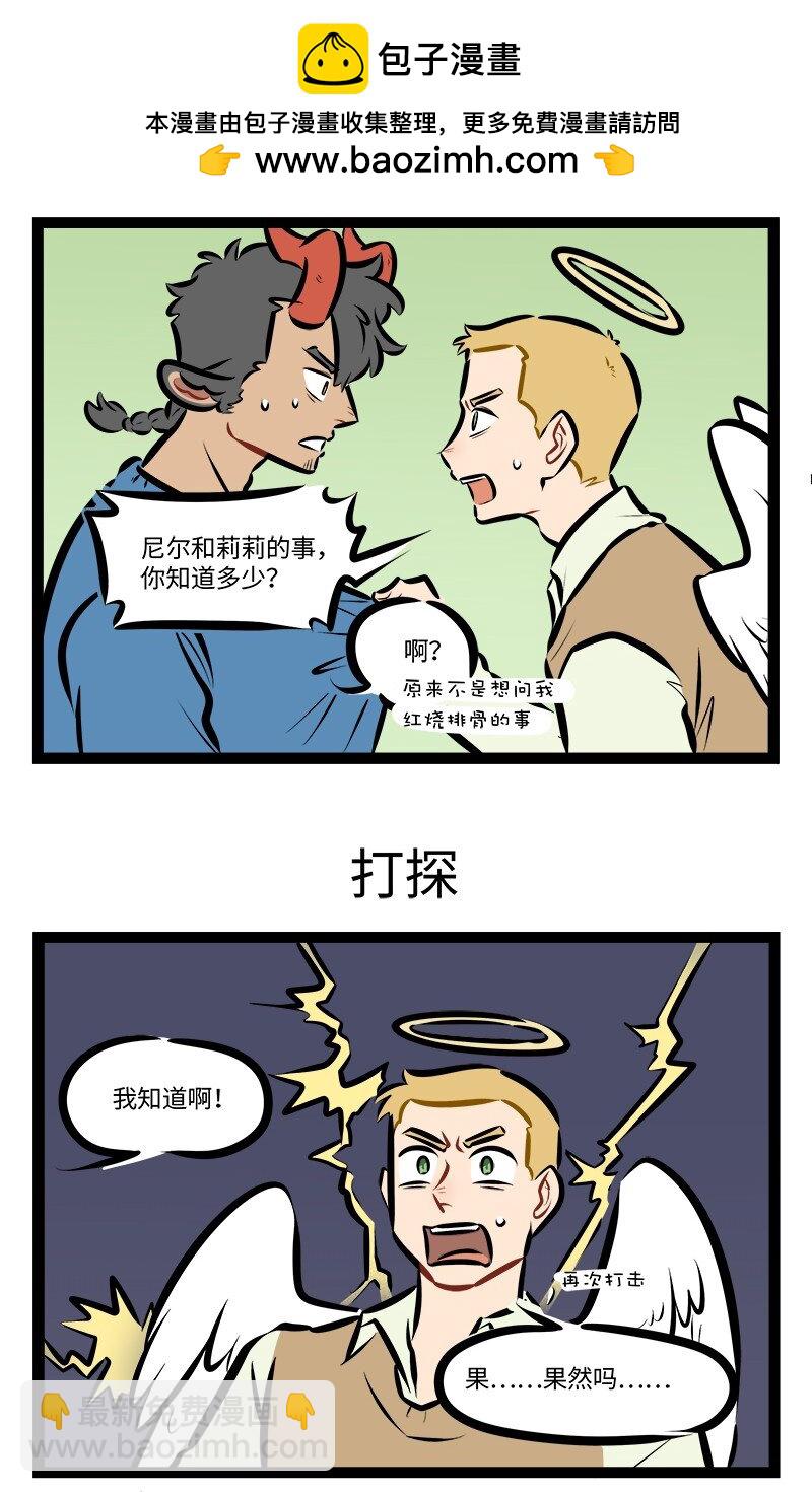 🍡1031万圣街 第898话 询问 第3页