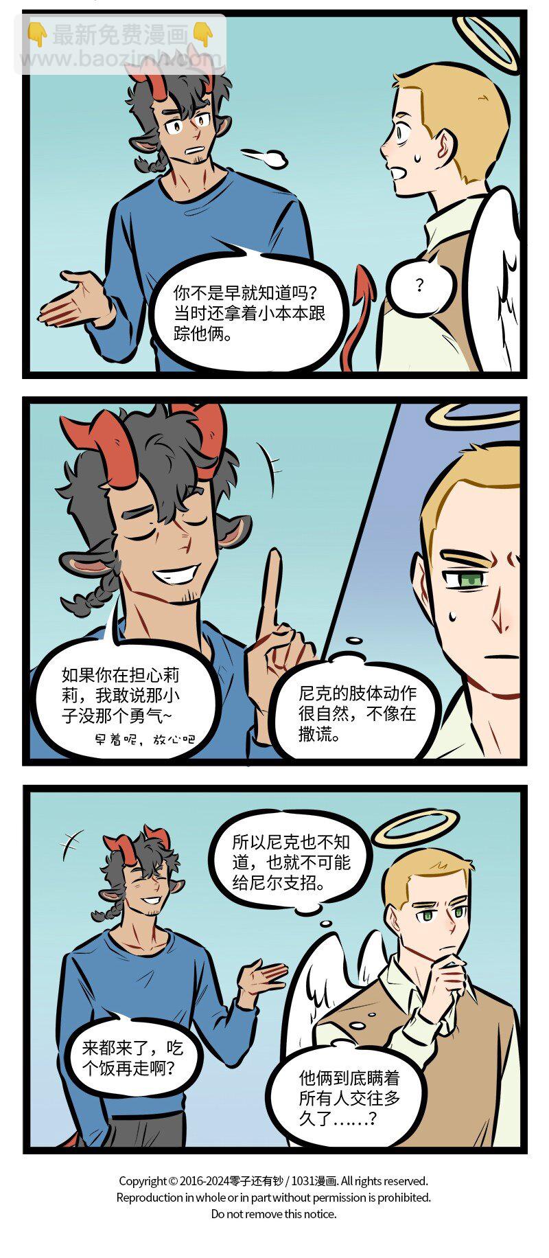🍡1031万圣街 第898话 询问 第4页