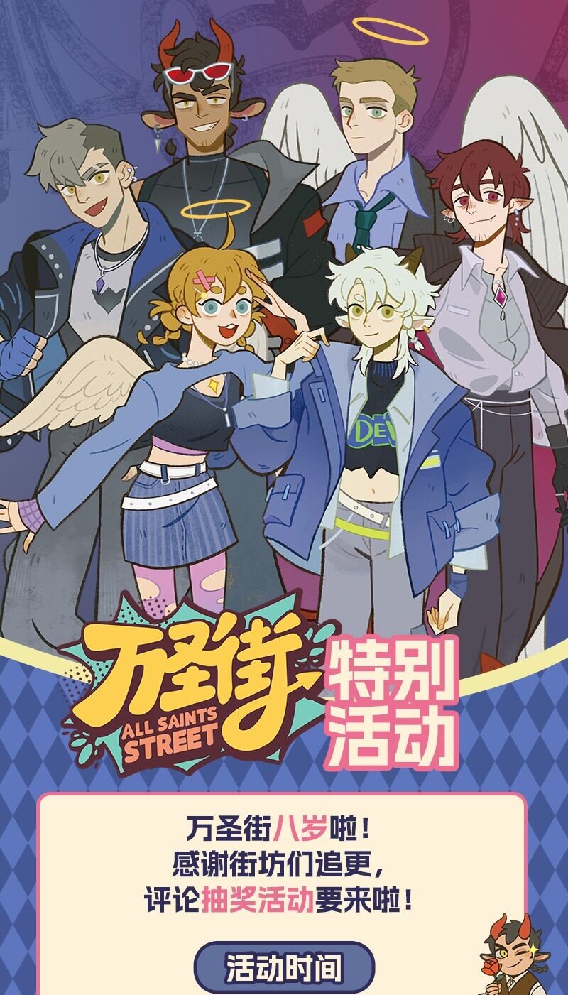 🍡1031万圣街 抽奖活动 万圣街八周年抽奖 第1页