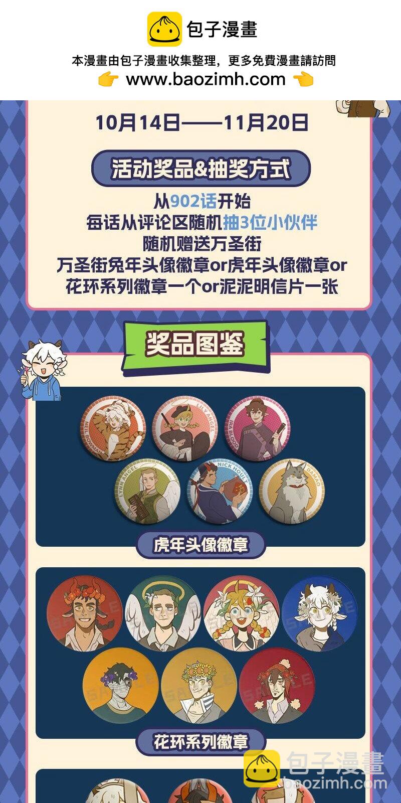 🍡1031万圣街 抽奖活动 万圣街八周年抽奖 第2页