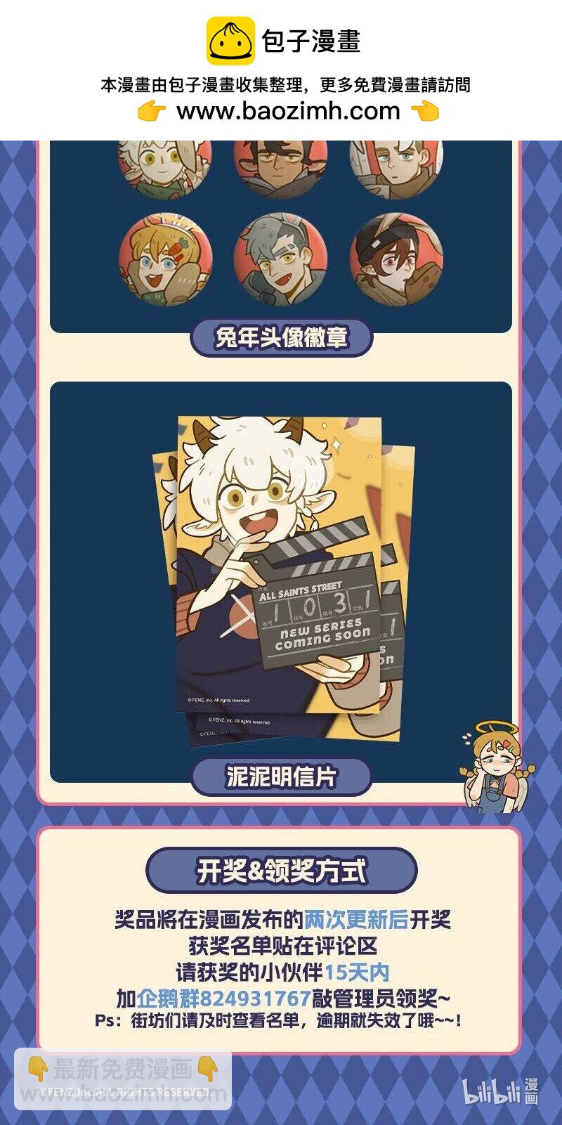 🍡1031万圣街 抽奖活动 万圣街八周年抽奖 第3页