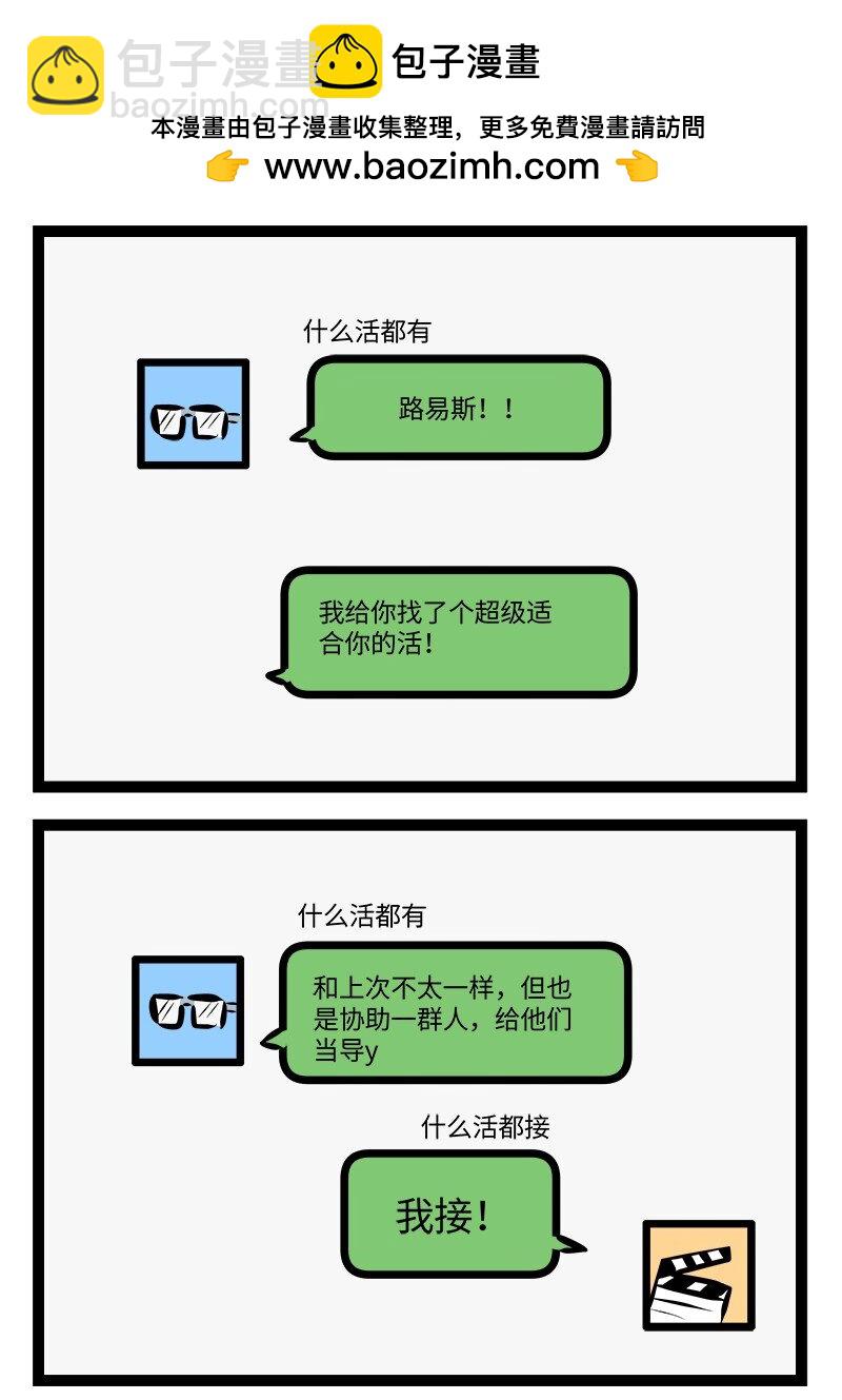🍡1031万圣街 第903话 接活 第2页