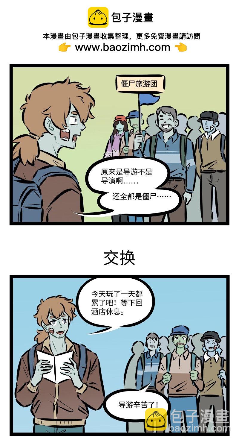 🍡1031万圣街 第903话 接活 第3页