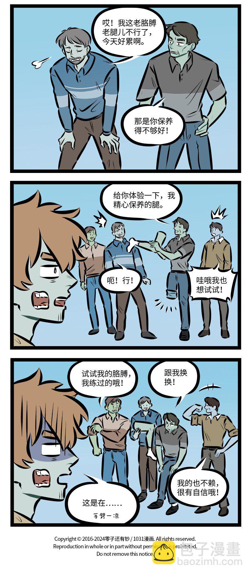 🍡1031万圣街 第903话 接活 第4页