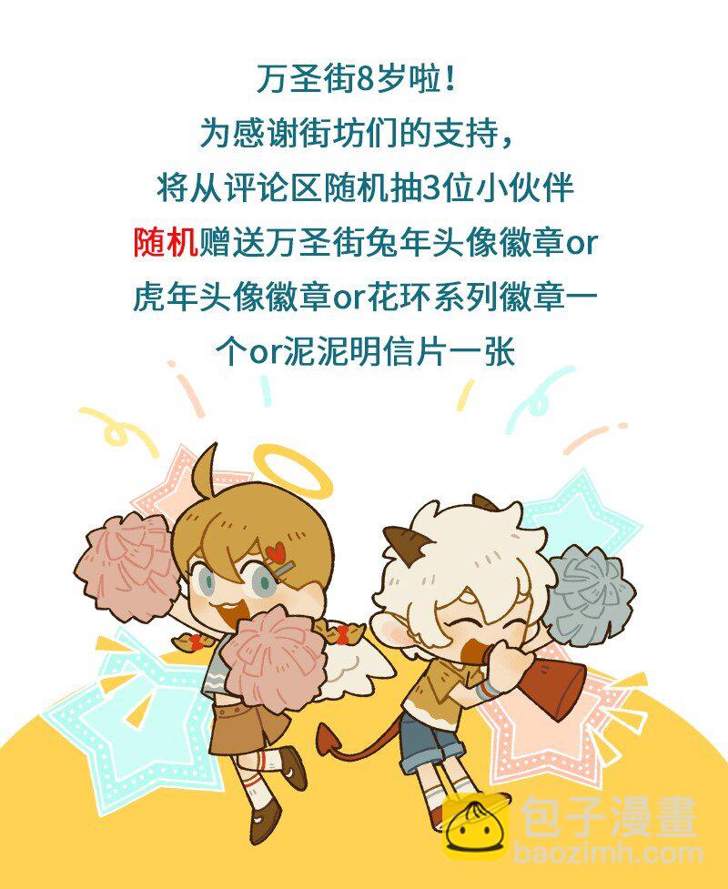 🍡1031万圣街 第903话 接活 第5页