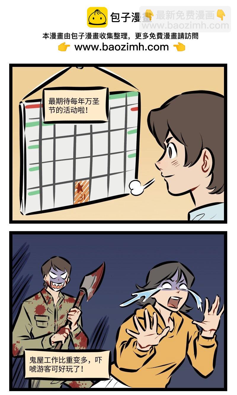 🍡1031万圣街 第905话 打工人 第2页