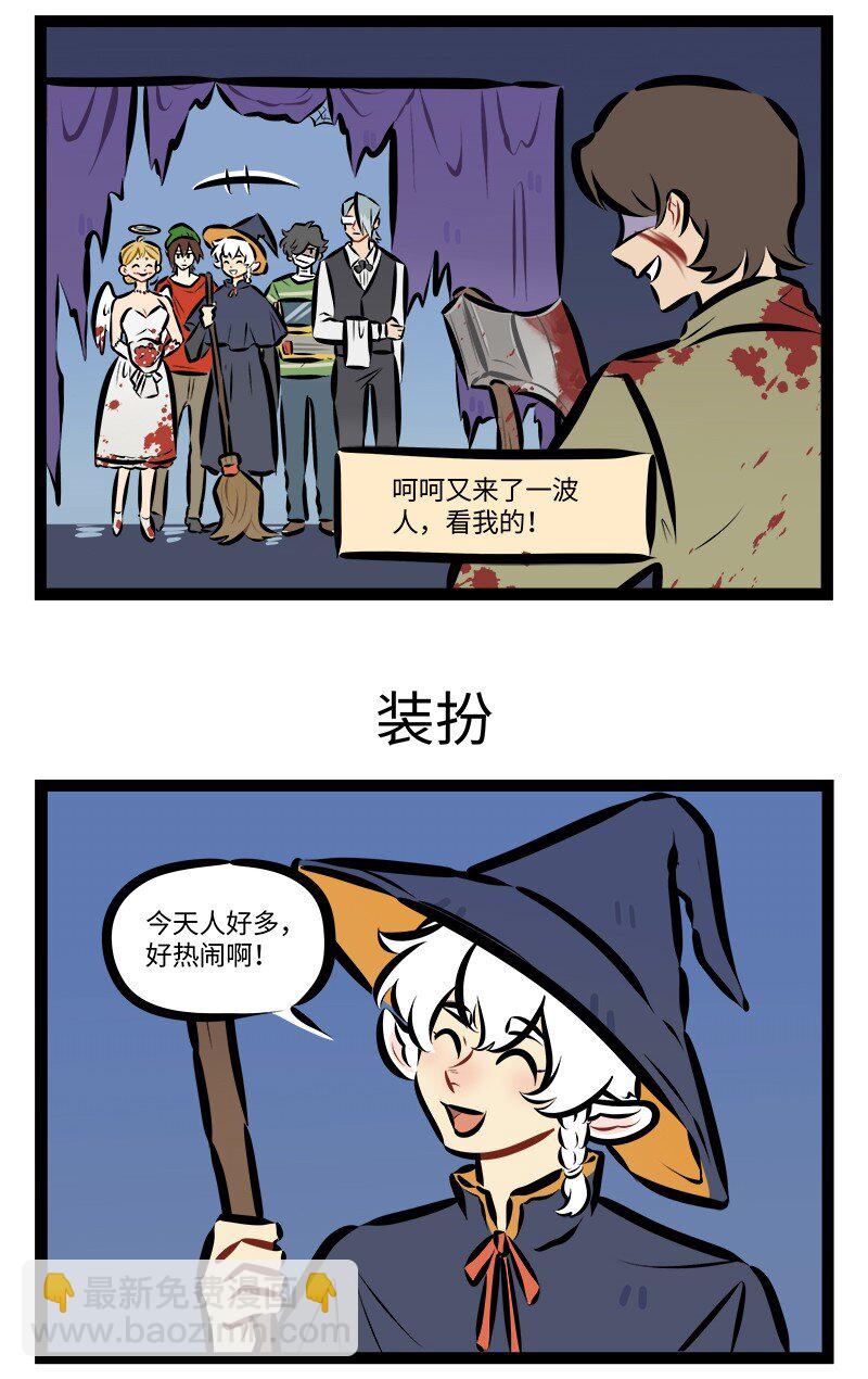 🍡1031万圣街 第905话 打工人 第3页