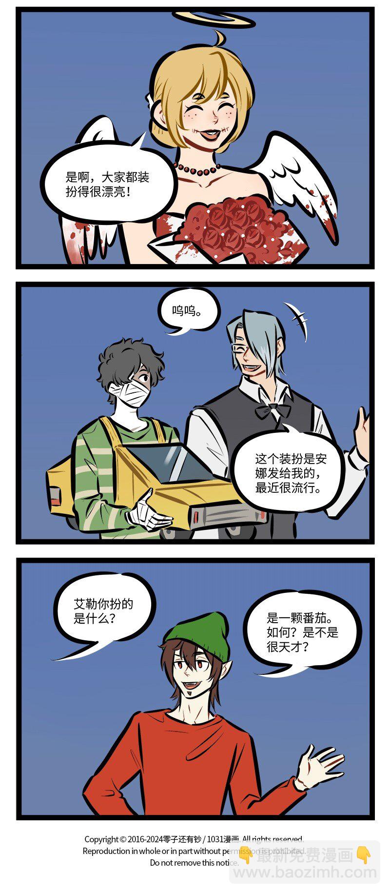 🍡1031万圣街 第905话 打工人 第4页