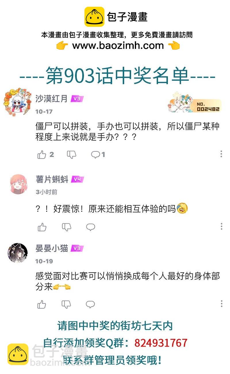 🍡1031万圣街 第905话 打工人 第5页