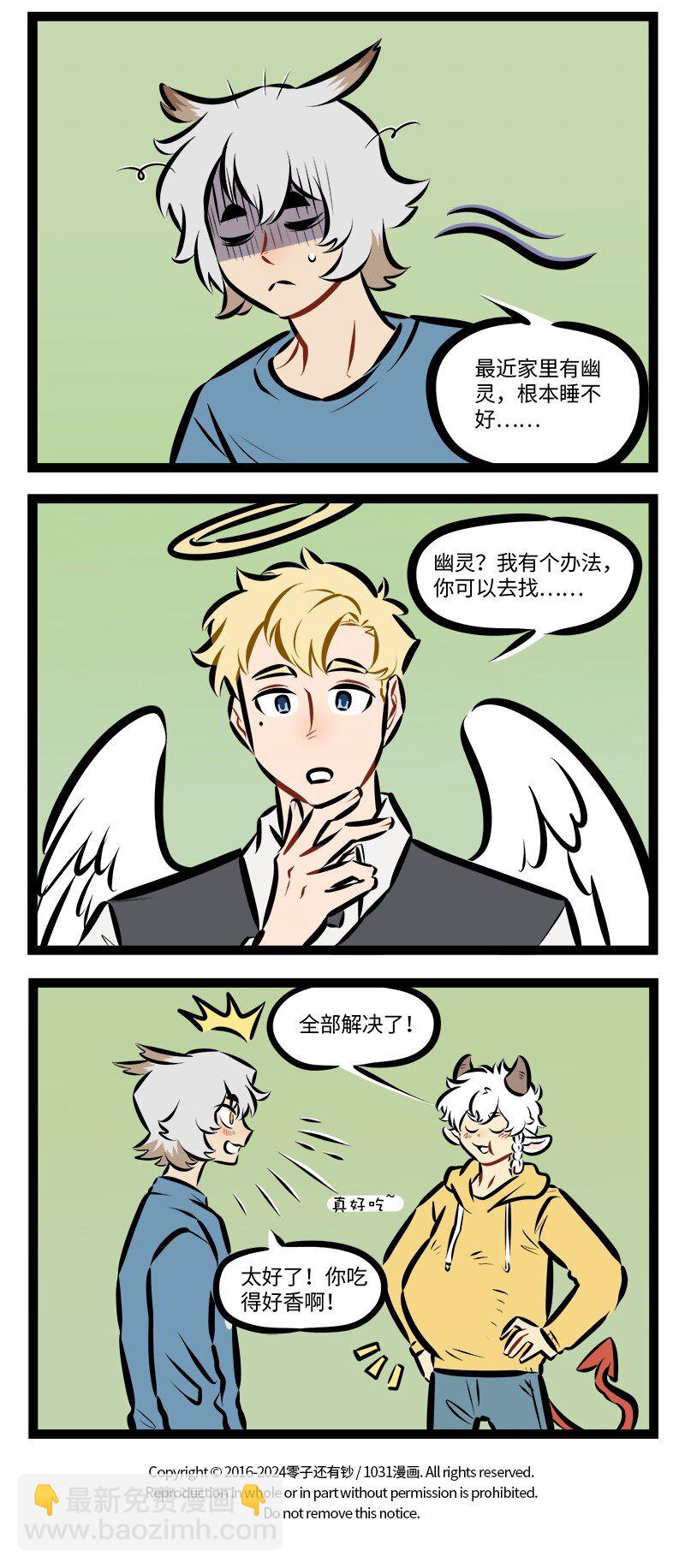 🍡1031万圣街 第907话 动静 第4页