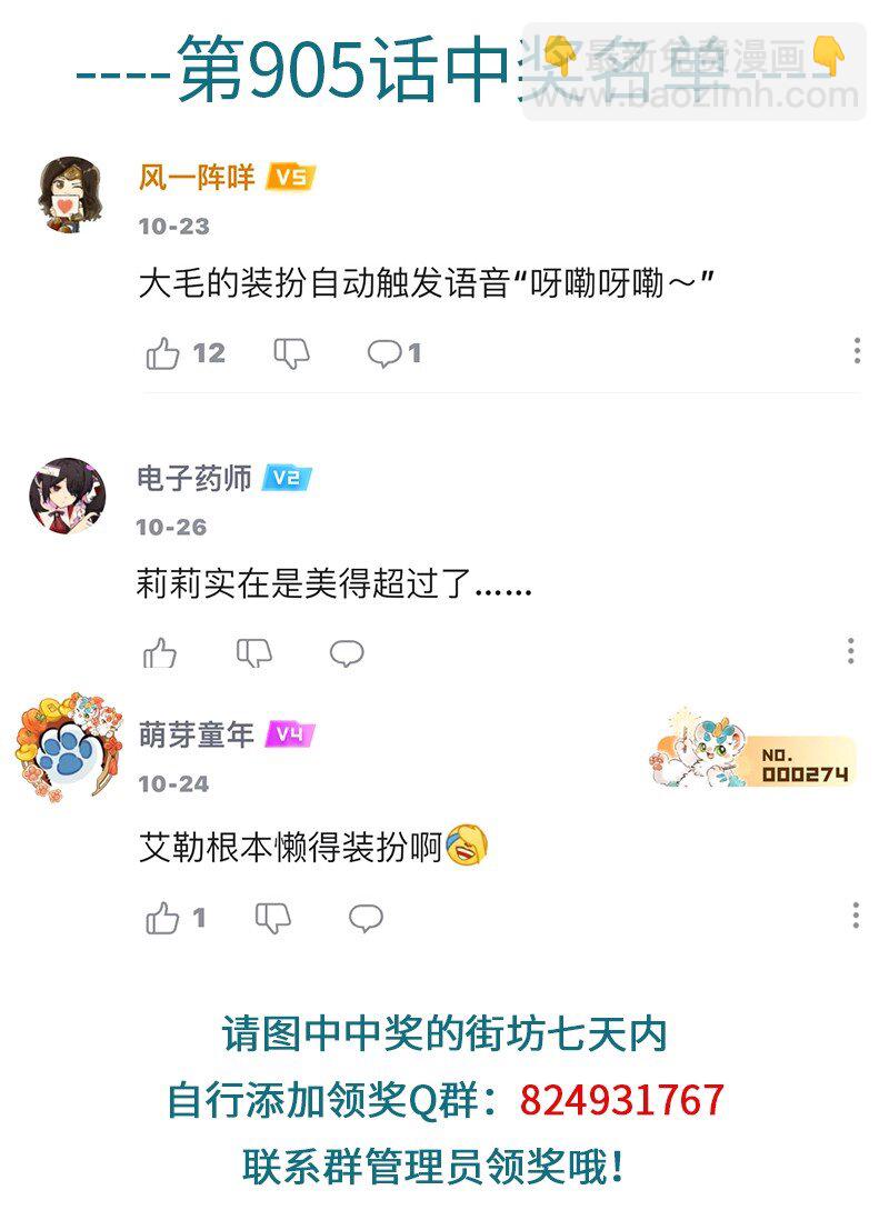 🍡1031万圣街 第907话 动静 第5页