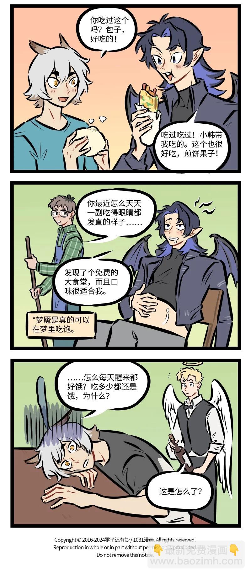 🍡1031万圣街 第909话 寻梦 第4页