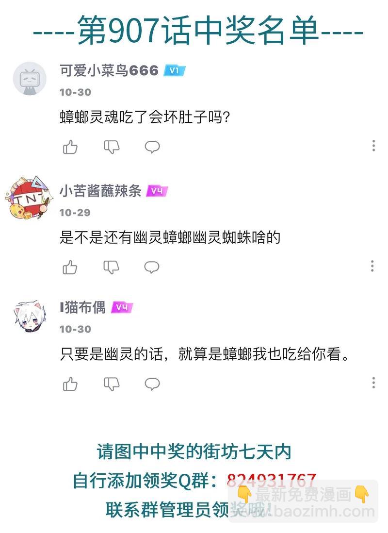 🍡1031万圣街 第909话 寻梦 第5页