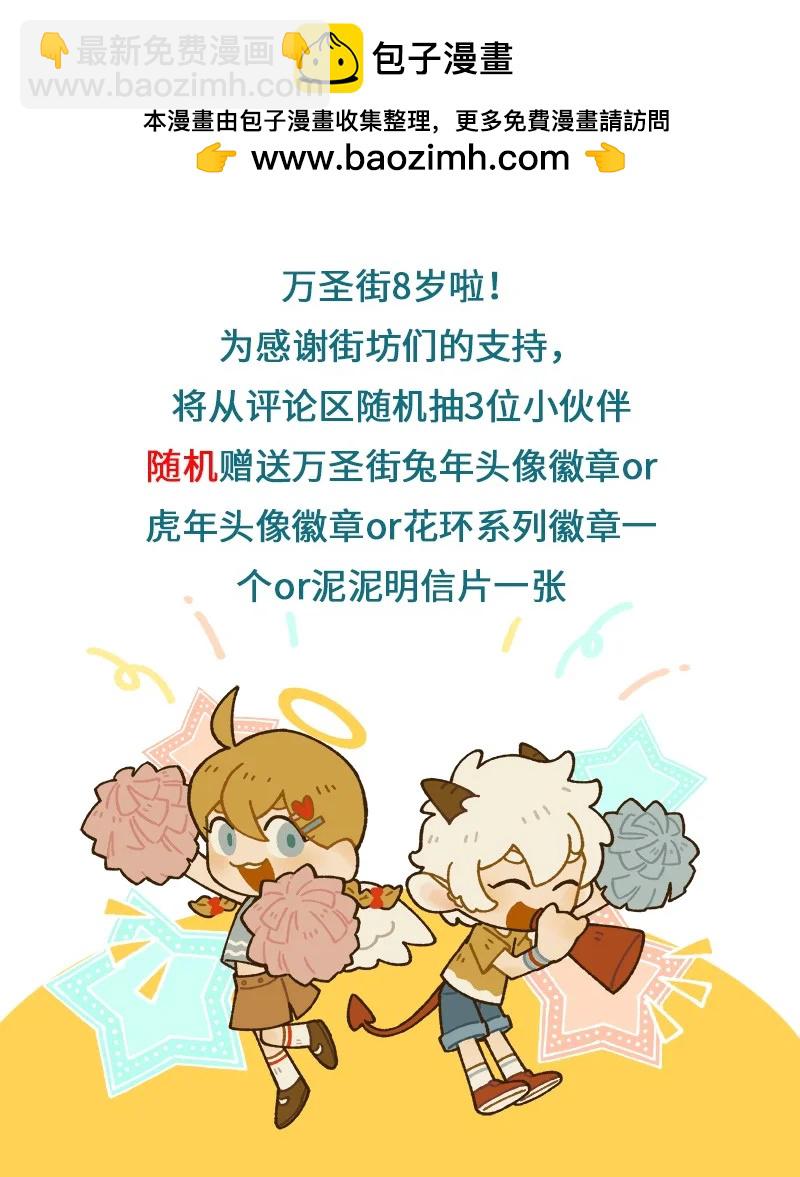 🍡1031万圣街 第909话 寻梦 第6页