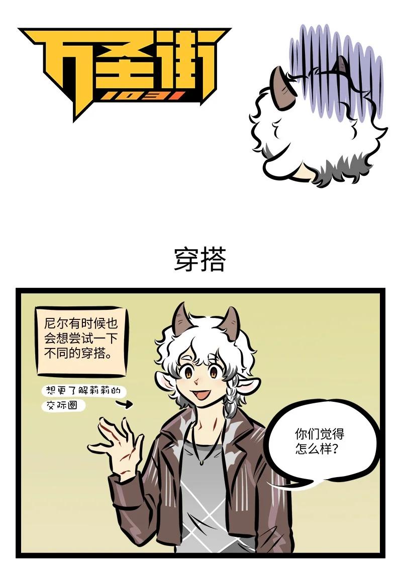 🍡1031万圣街 第911话 穿搭 第1页