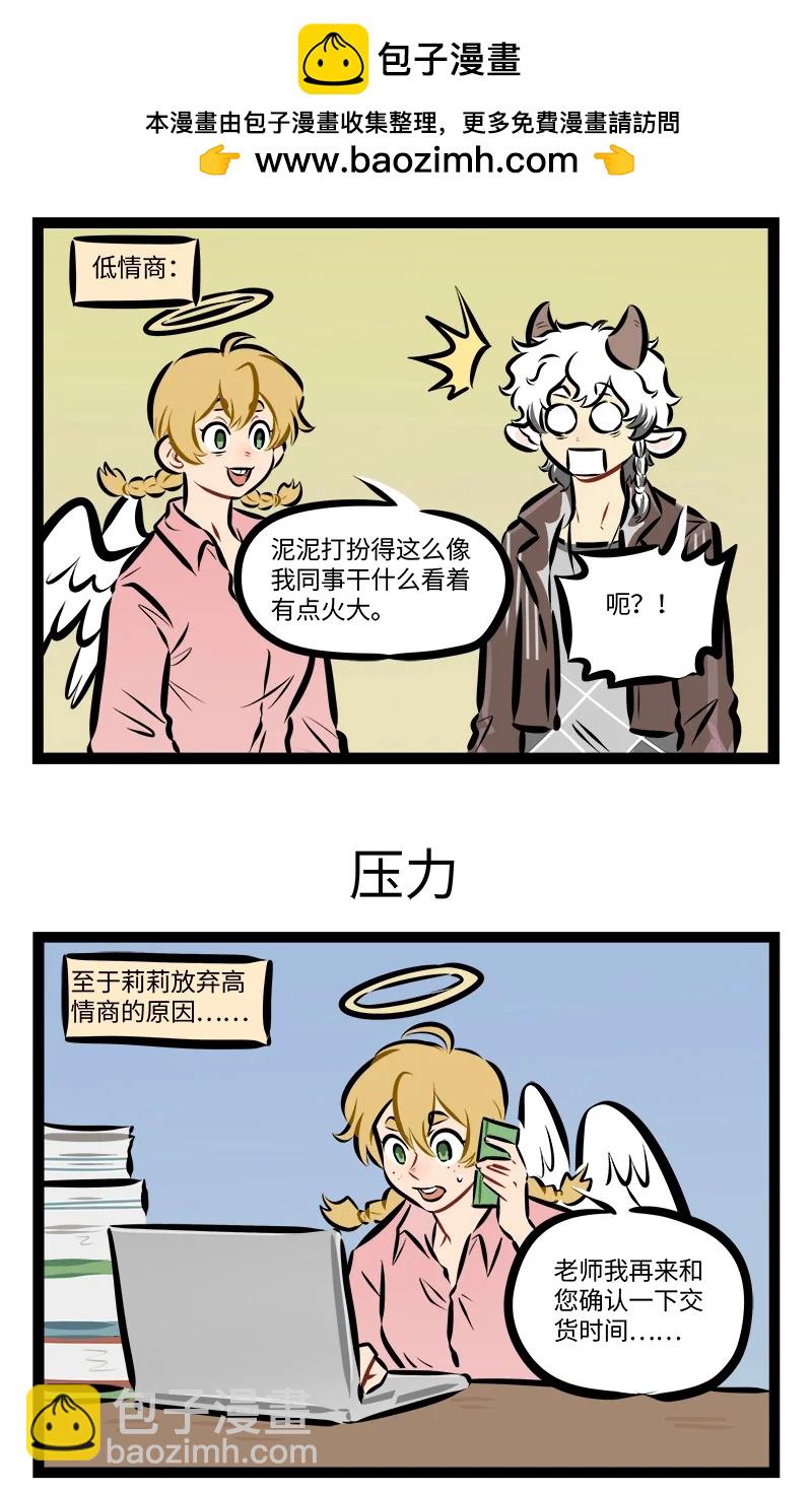 🍡1031万圣街 第911话 穿搭 第3页