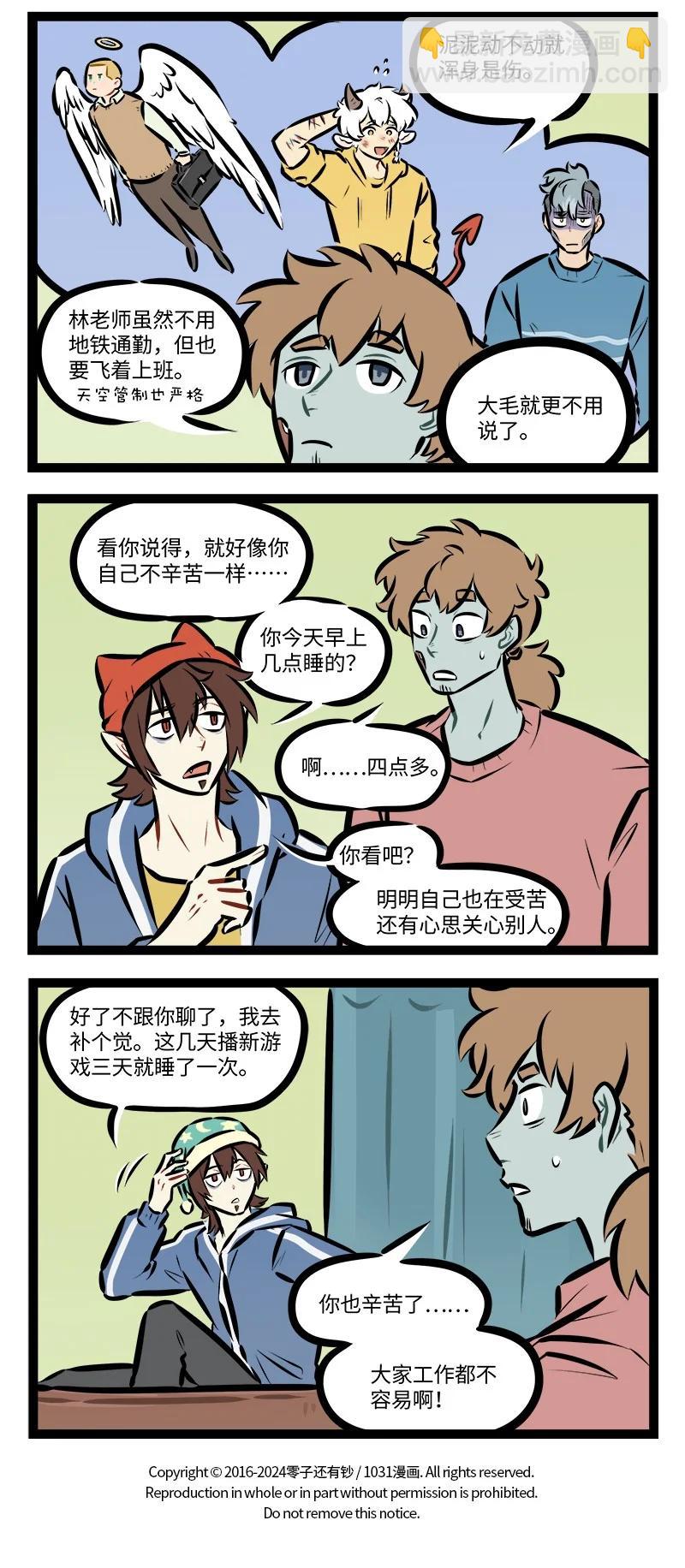 🍡1031万圣街 第913话 目送 第4页