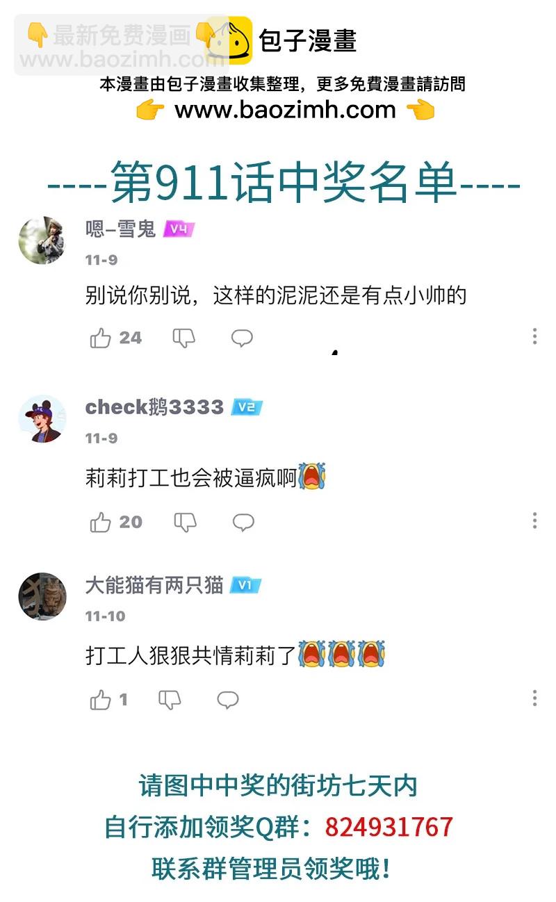 🍡1031万圣街 第913话 目送 第5页