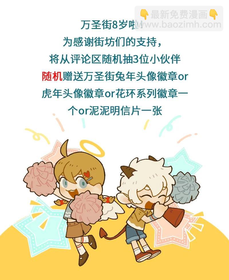 🍡1031万圣街 第913话 目送 第6页