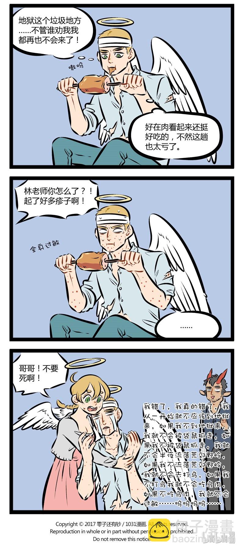 🍡1031万圣街 【第94话】 我错了，我真的错了，我从一开始就不应该到这个地方来。 第4页