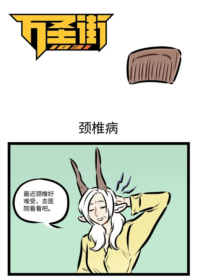 第917话 颈椎病-第914话