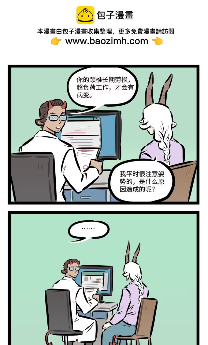 第917话 颈椎病-第914话