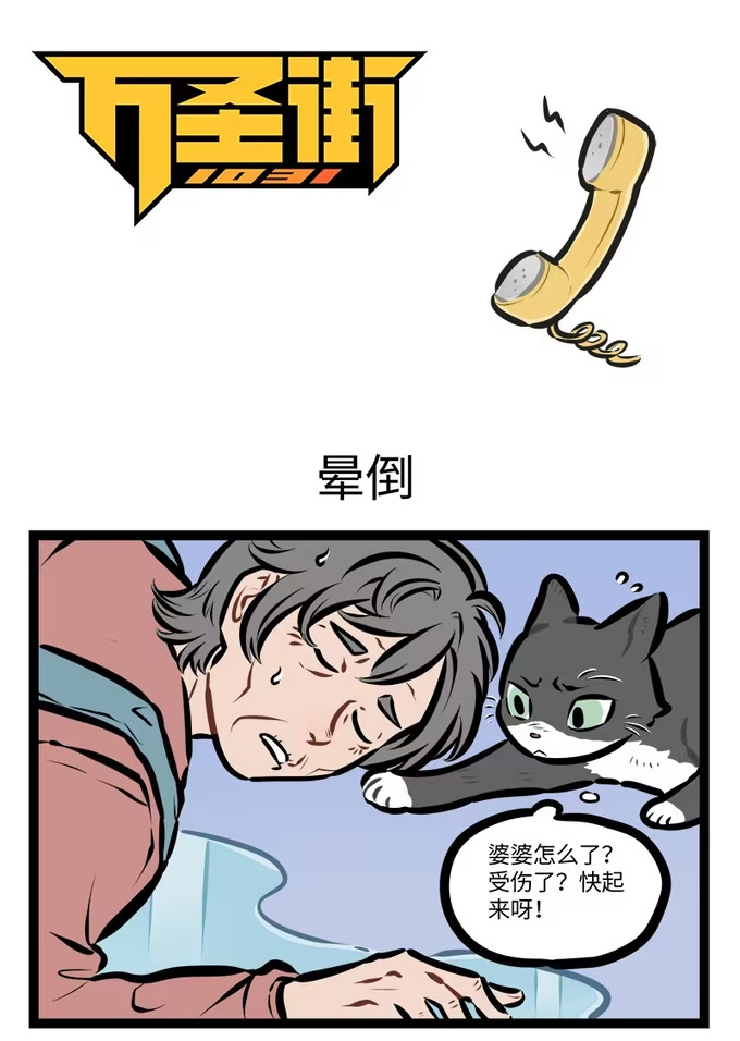 第931话 晕倒-第930话