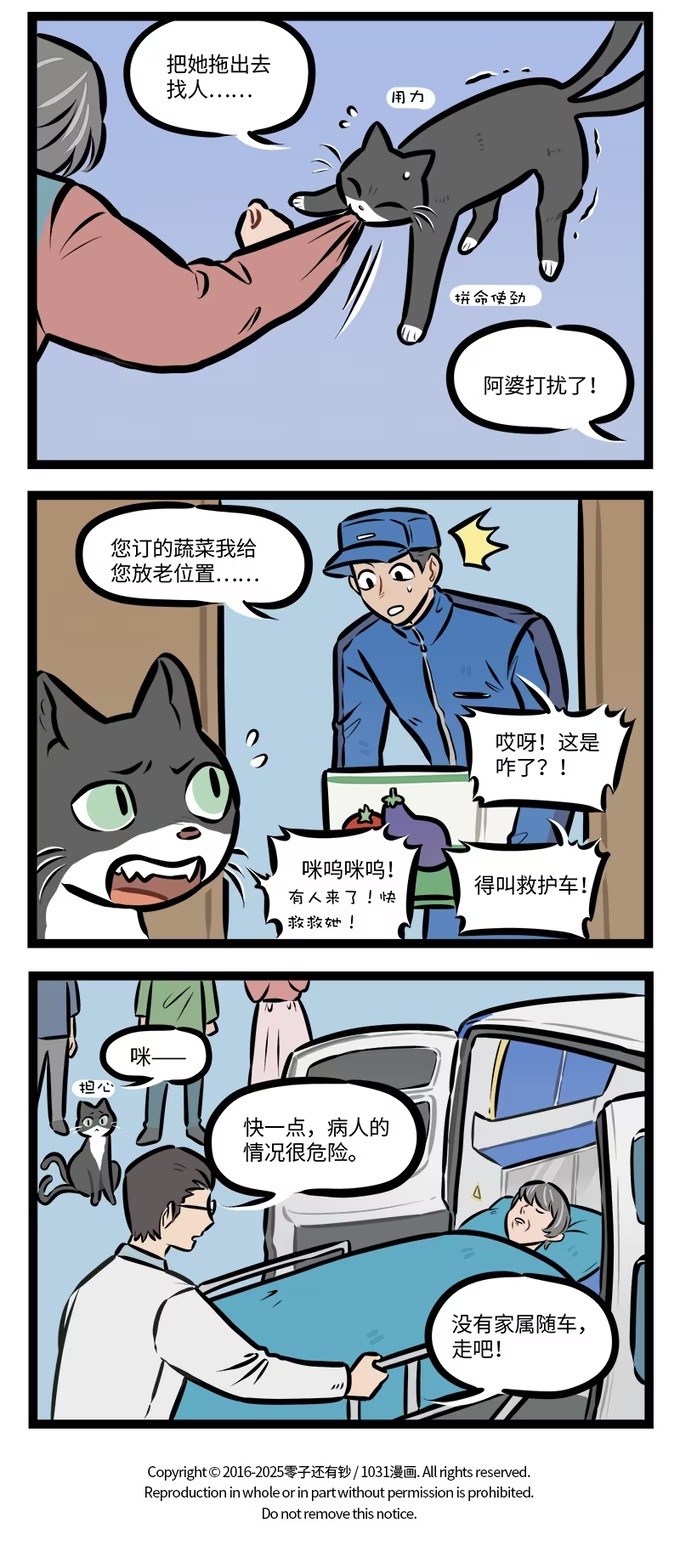 第931话 晕倒-第930话