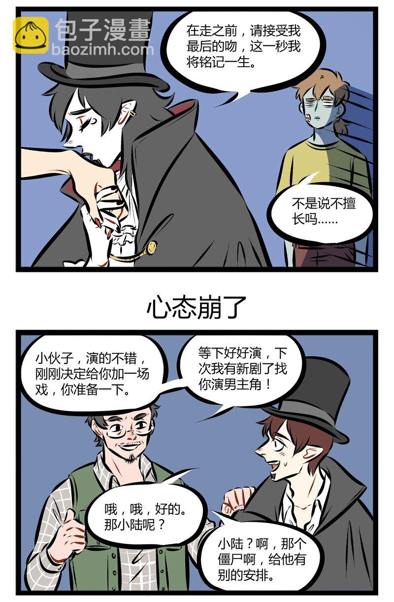 🍡1031万圣街 【第96话】 每个人身边都有那么一两个戏精朋友。 第3页