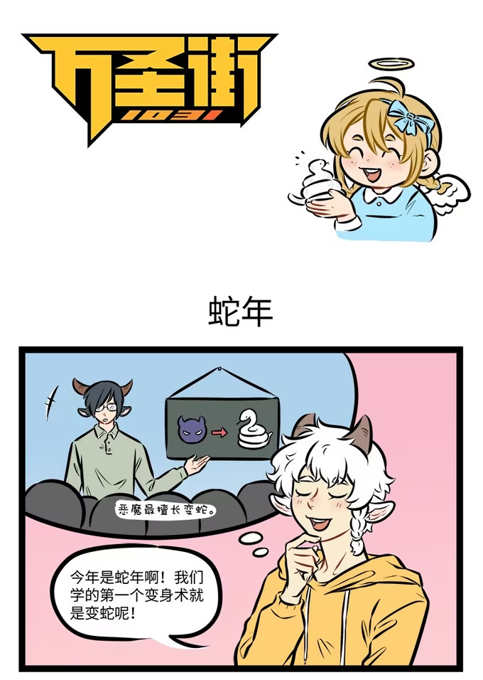 第937话 蛇年-第936话