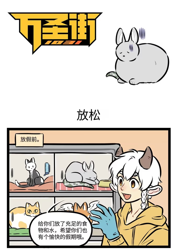 第943话 放松-第942话