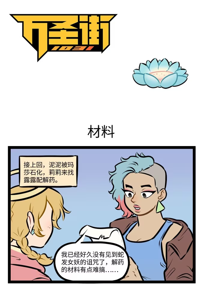 第949话 材料-第948话