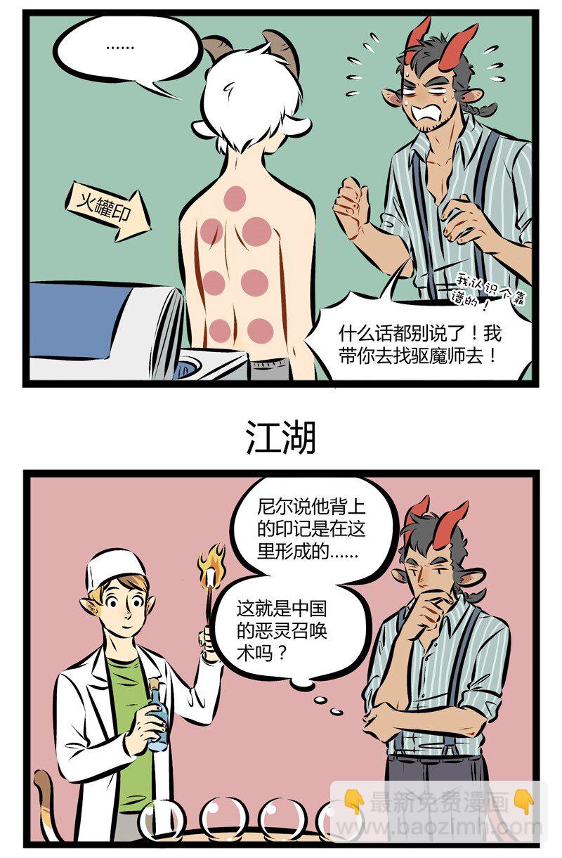 🍡1031万圣街 【第98话】 愚蠢的哥哥哟，你需要了解的东西还有很多很多。 第3页